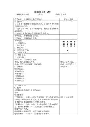 软式棒垒球第一课时.doc