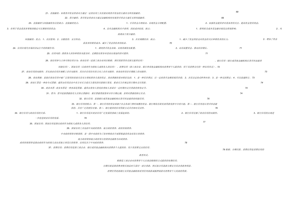 完整复习资料00150金融理论与实务自考.docx_第2页