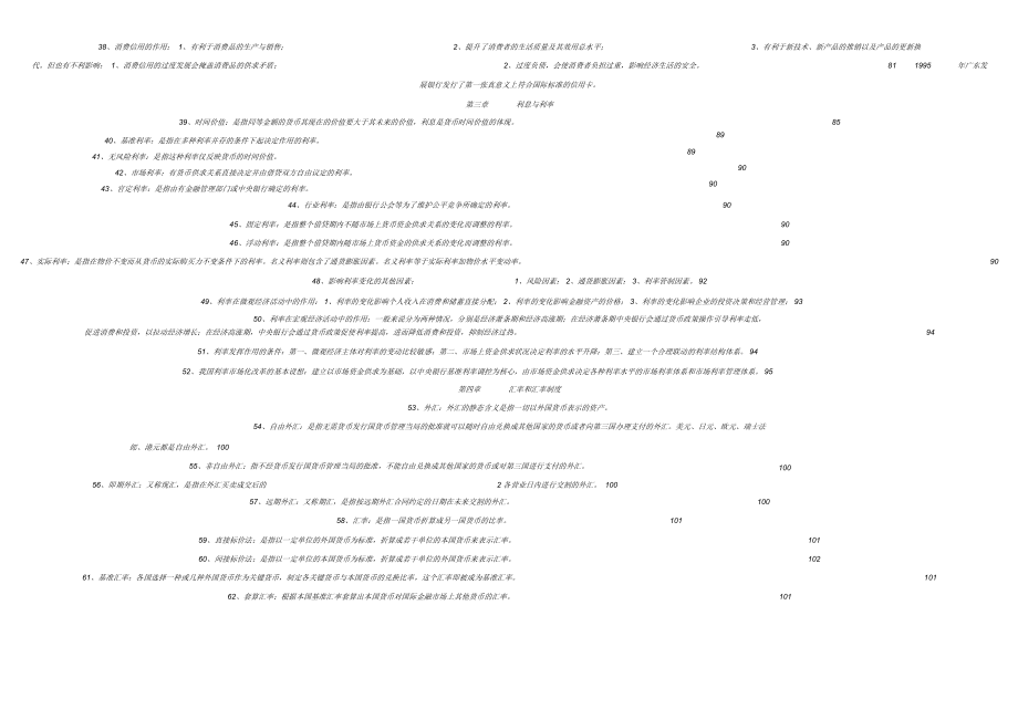 完整复习资料00150金融理论与实务自考.docx_第3页
