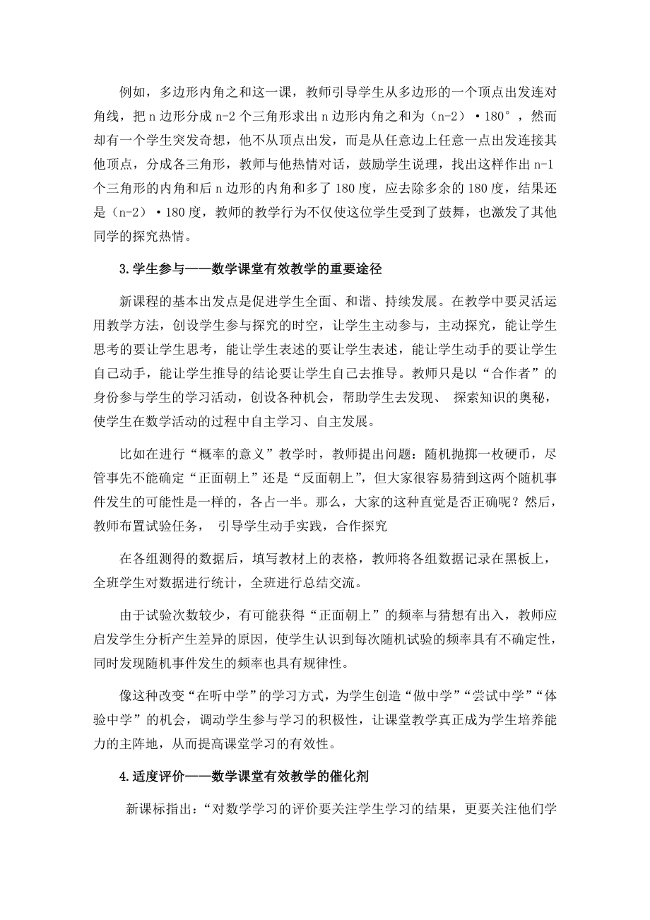 论文—初中数学课堂有效教学策略初探.doc_第2页