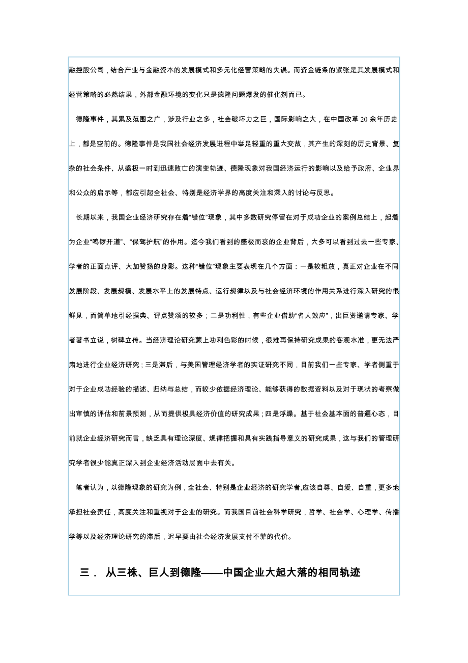 德隆现象给中国企业的反思.doc_第3页