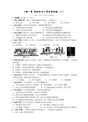 新教科版八级物理下册第八章运动和力测试题及答案(三).doc