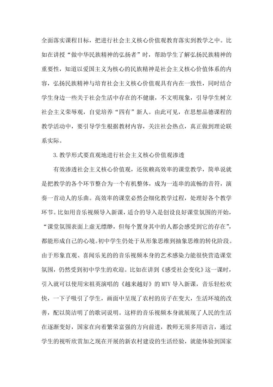 浅议社会主义核心价值观在思想品德课中的渗透.doc_第3页