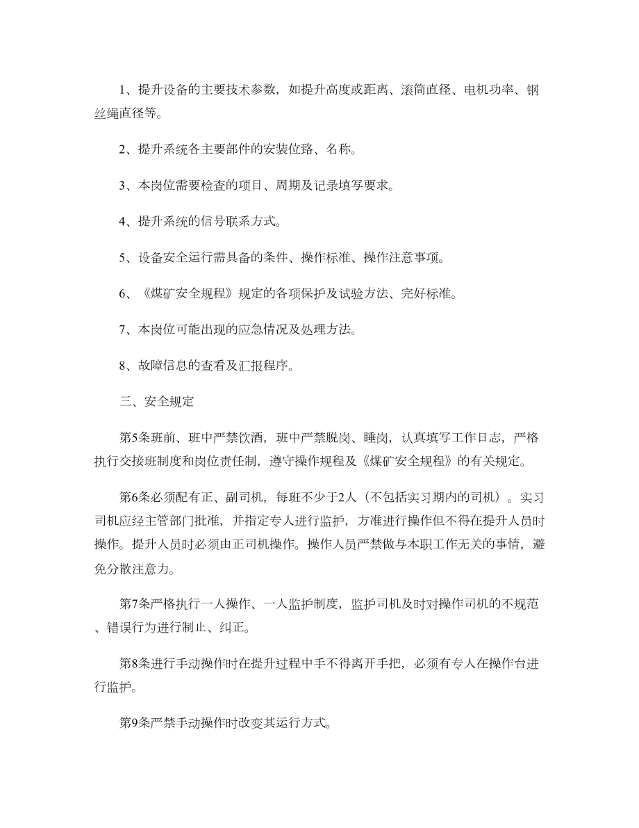 煤矿提升机操作工实操培训考核标准1讲解.doc_第2页