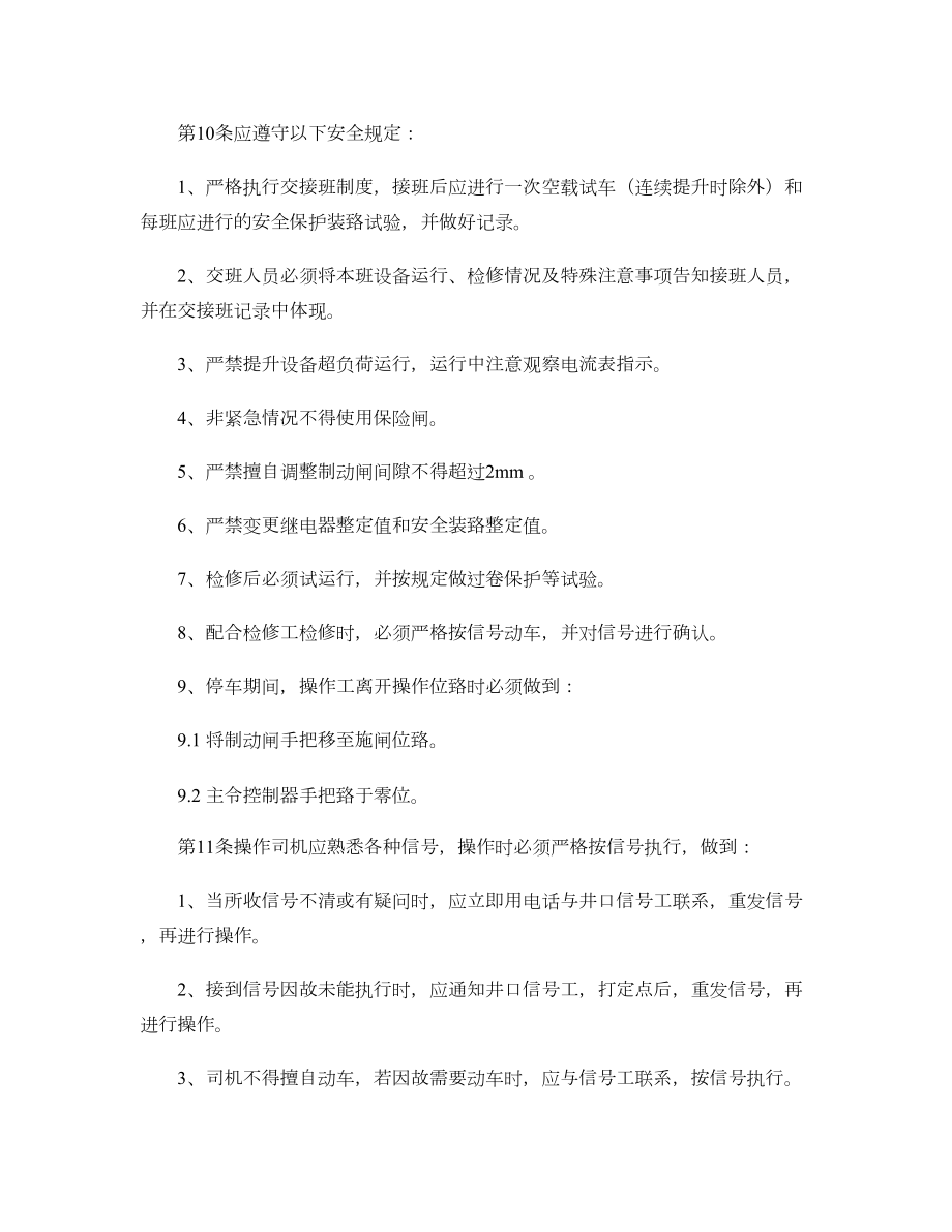 煤矿提升机操作工实操培训考核标准1讲解.doc_第3页