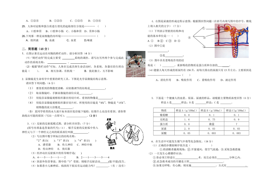 八级第一学期生命科学期终试卷.doc_第2页