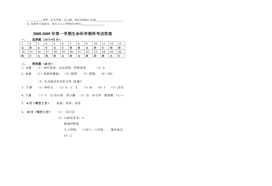 八级第一学期生命科学期终试卷.doc_第3页