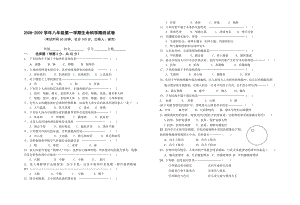 八级第一学期生命科学期终试卷.doc