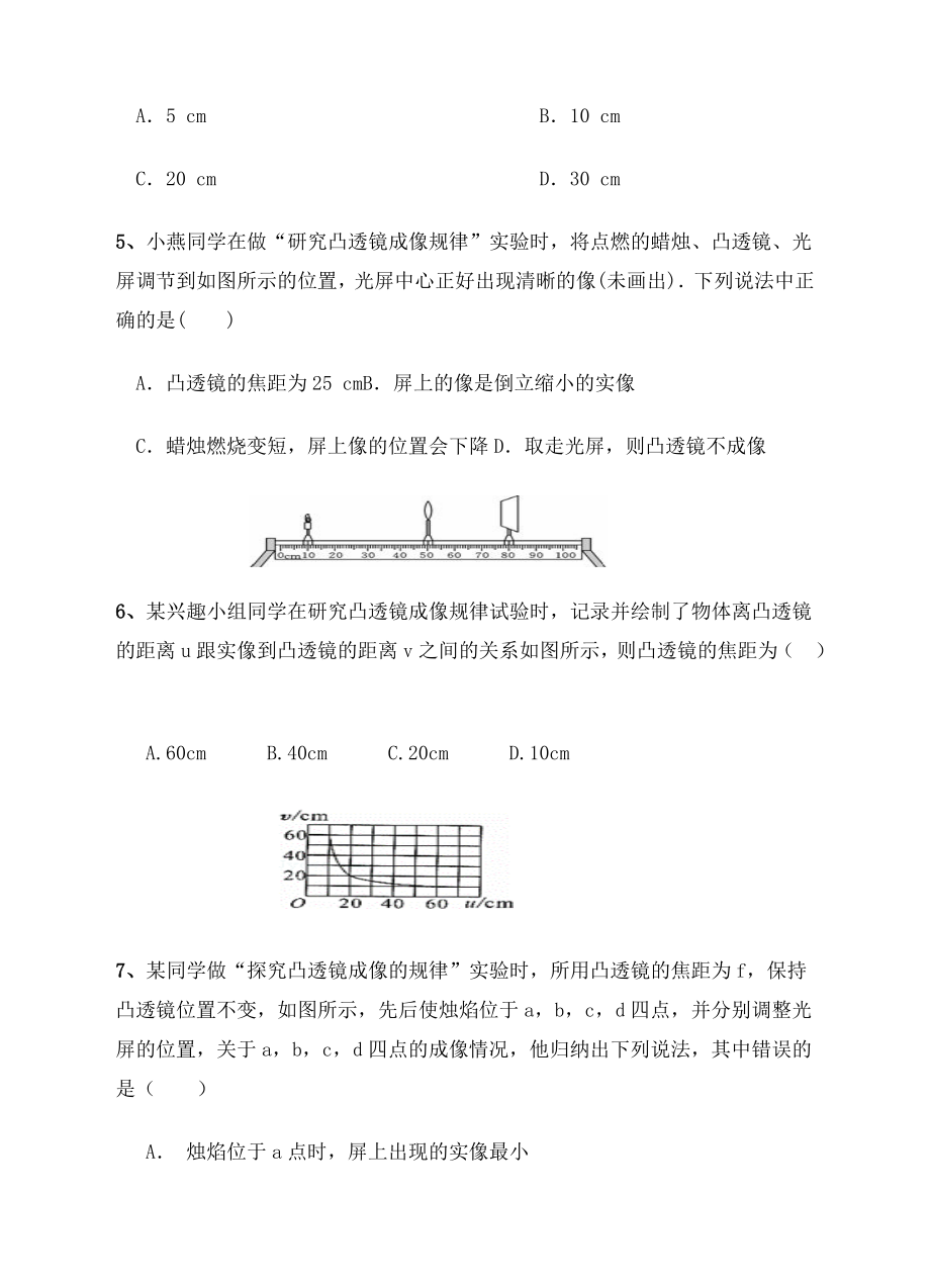 沪科版八级物理上《凸透镜成像》同步练习含答案.doc_第2页