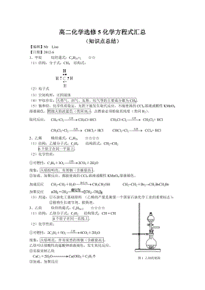 高二选修5化学方程式总汇..doc