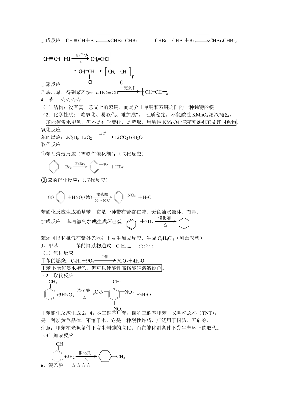 高二选修5化学方程式总汇..doc_第2页