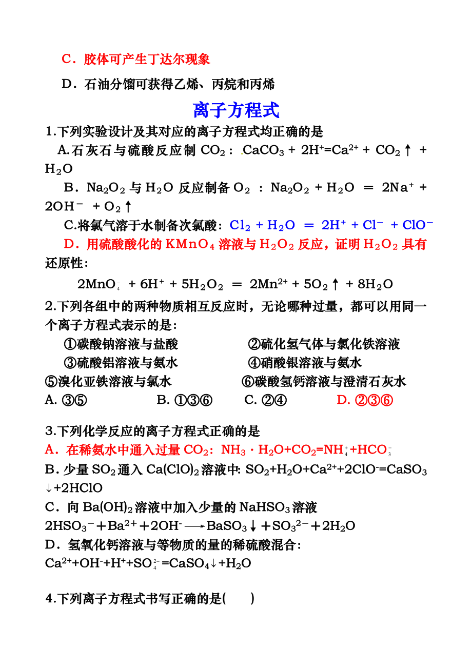 高三阶段化学试题收集.doc_第2页