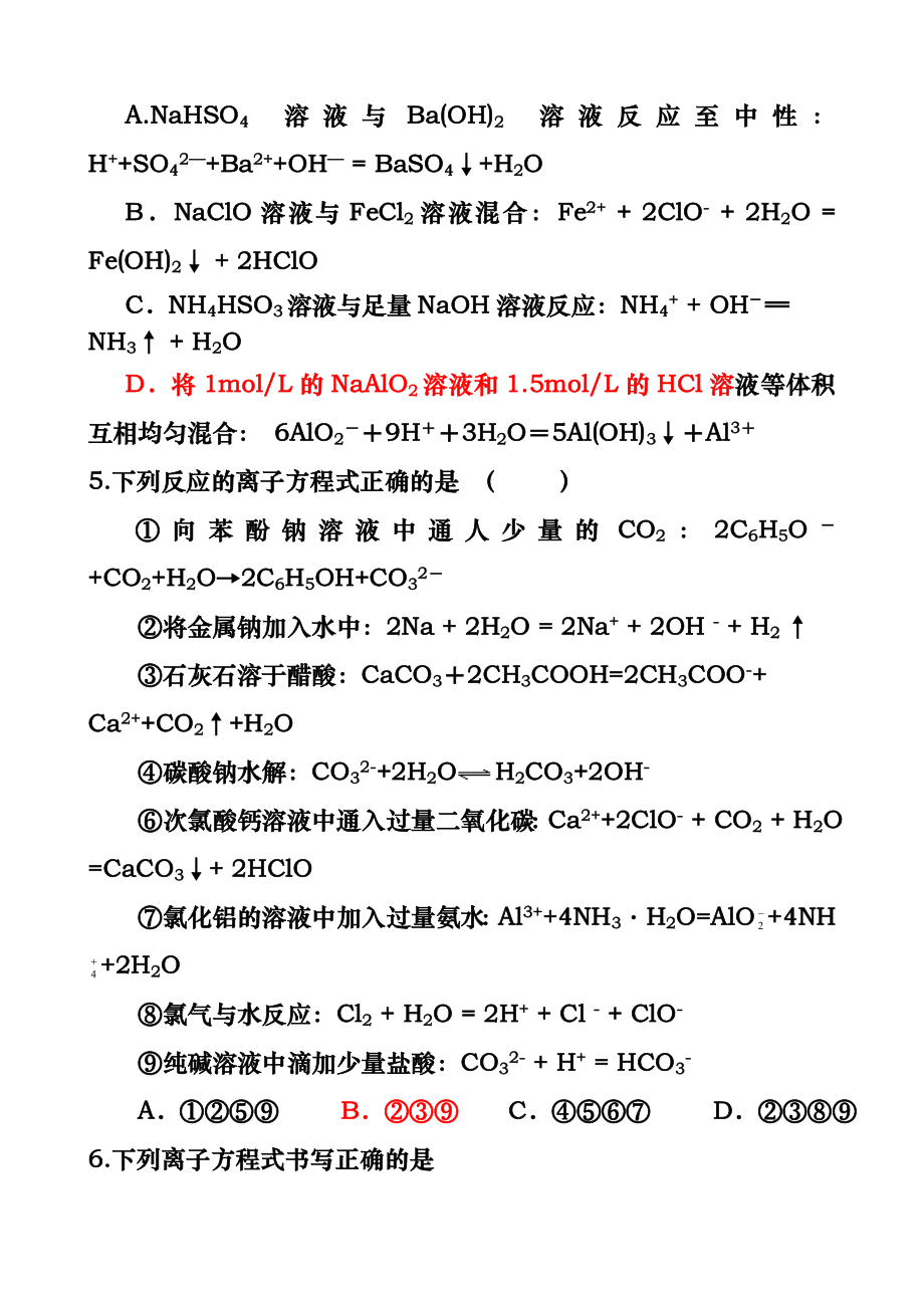 高三阶段化学试题收集.doc_第3页