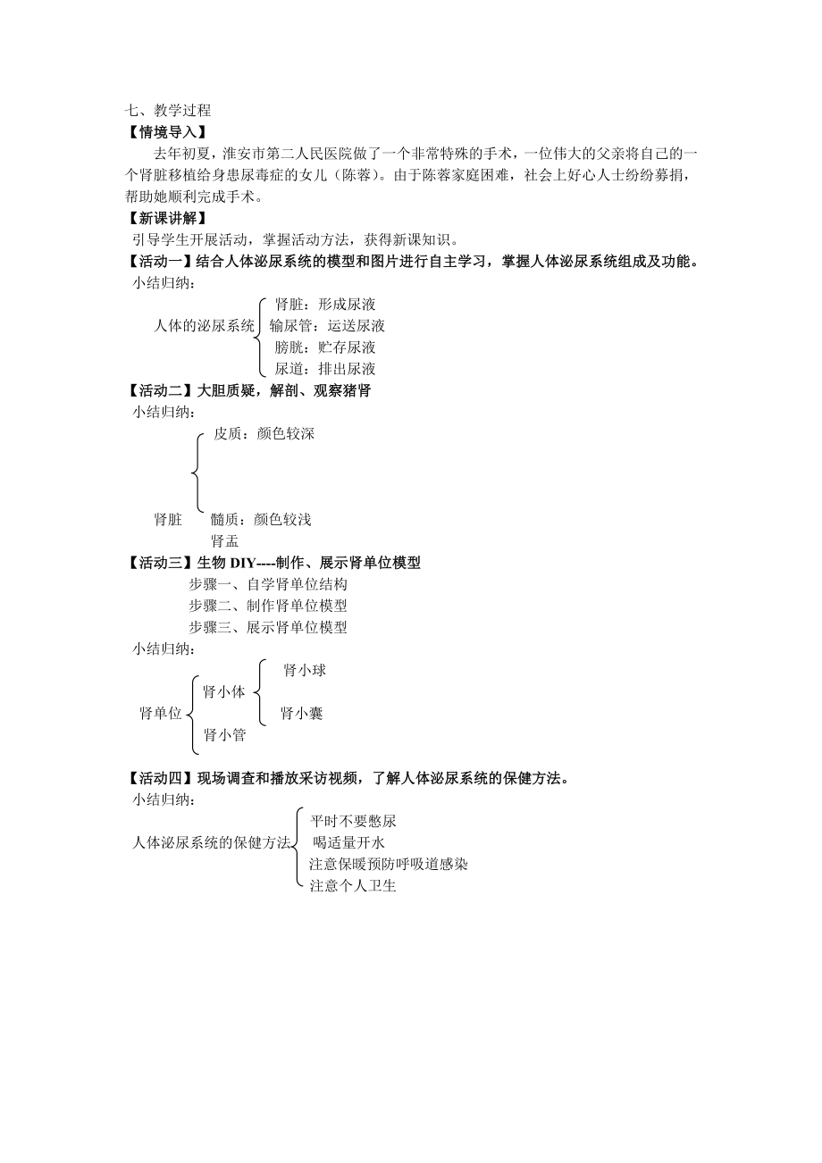 新苏科版初中生物八级上册第十四章第二节《人体的泌尿系统》精品教案.doc_第2页