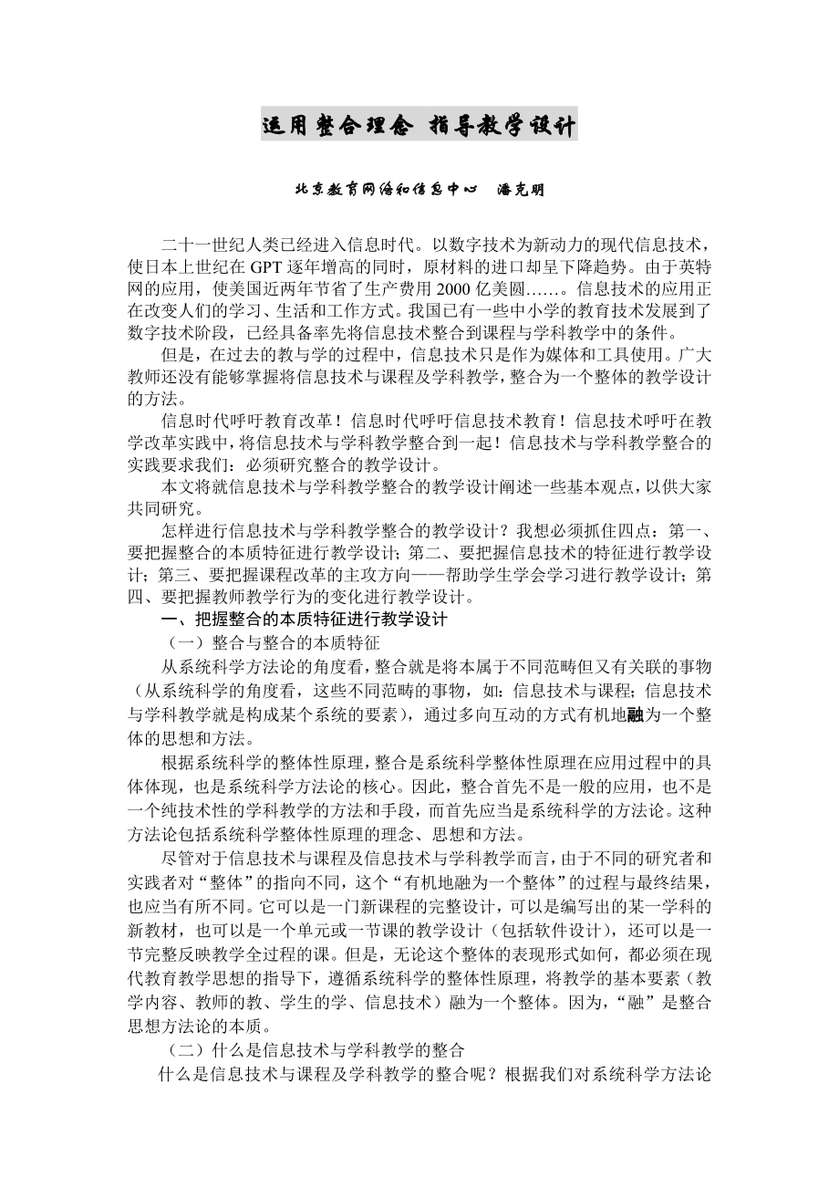 运用整合理念 指导教学设计.doc_第1页