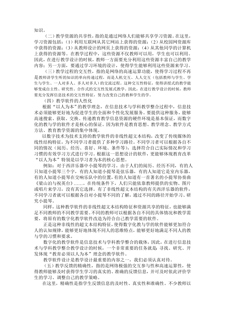 运用整合理念 指导教学设计.doc_第3页