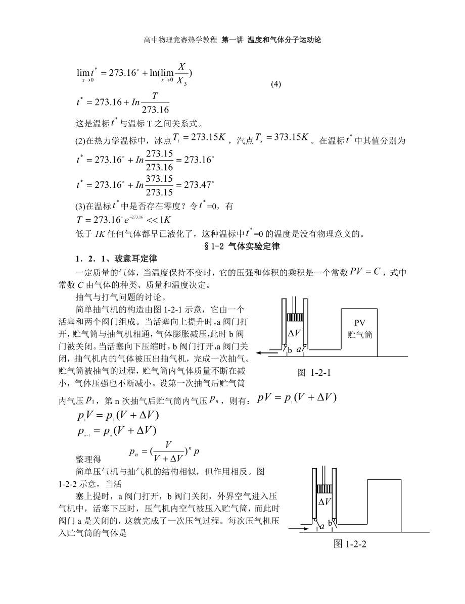 高中物理竞赛辅导温度和气体分子运动论物理光学.doc_第3页