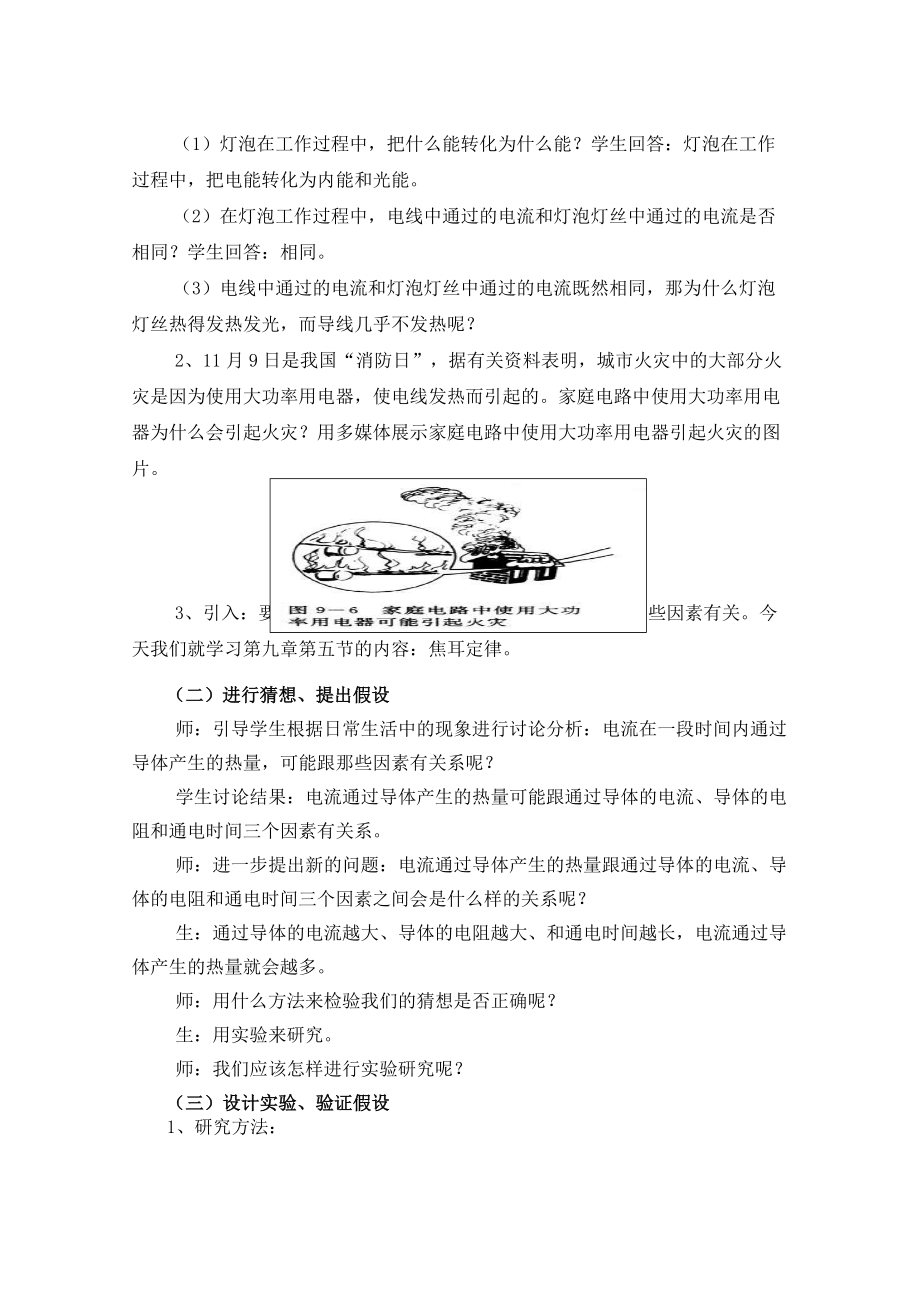 初中物理探究式课堂教学模式初探.doc_第3页