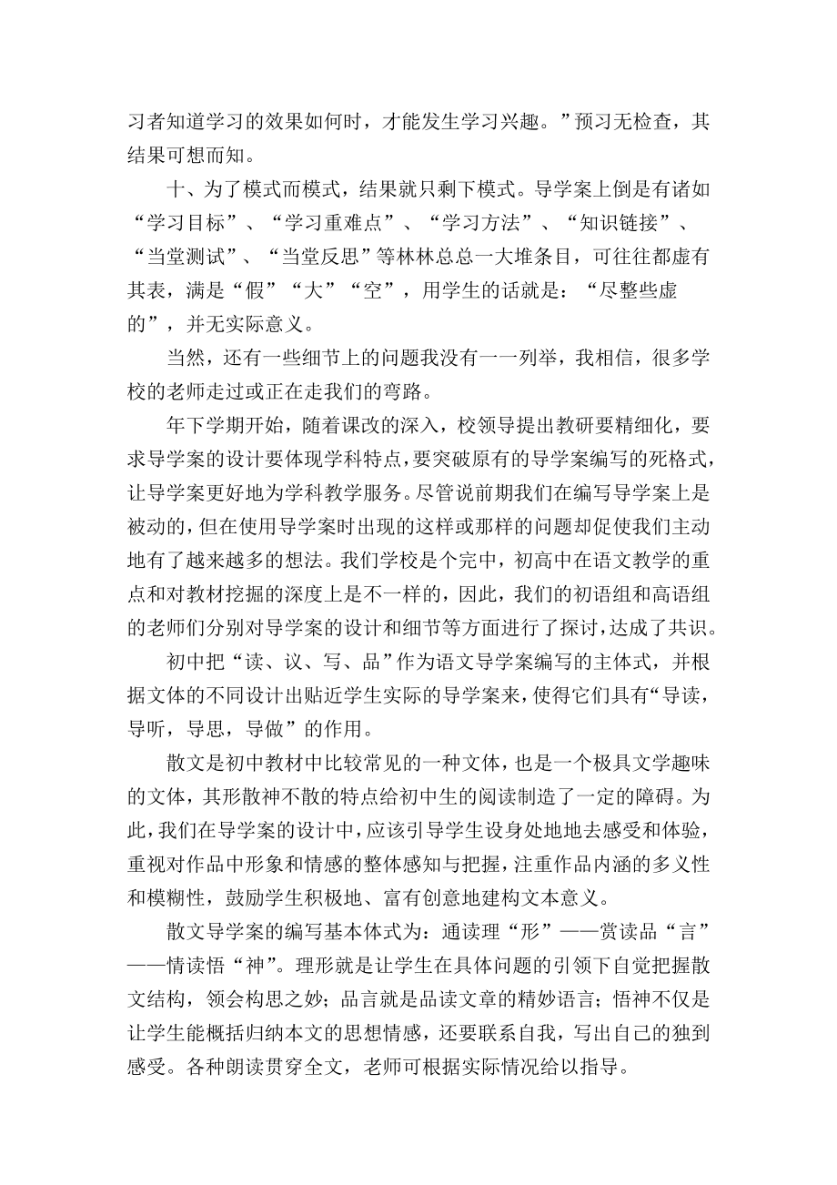 中学语文教学研讨会经验交流汇报材料：精心编制导学案提高学习有效性.doc_第3页