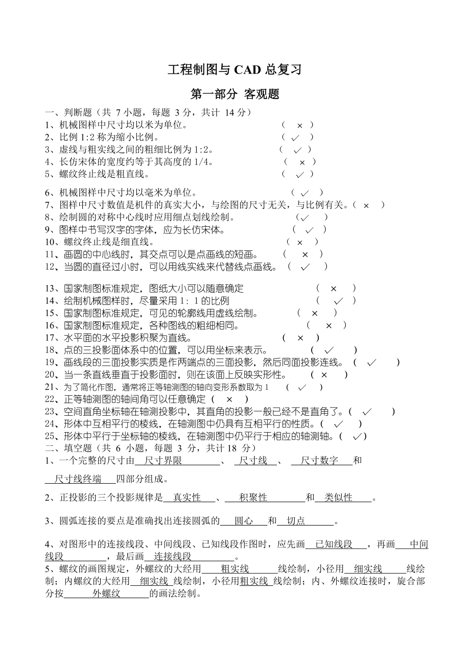 工程制图与CAD总复习教案.doc_第1页