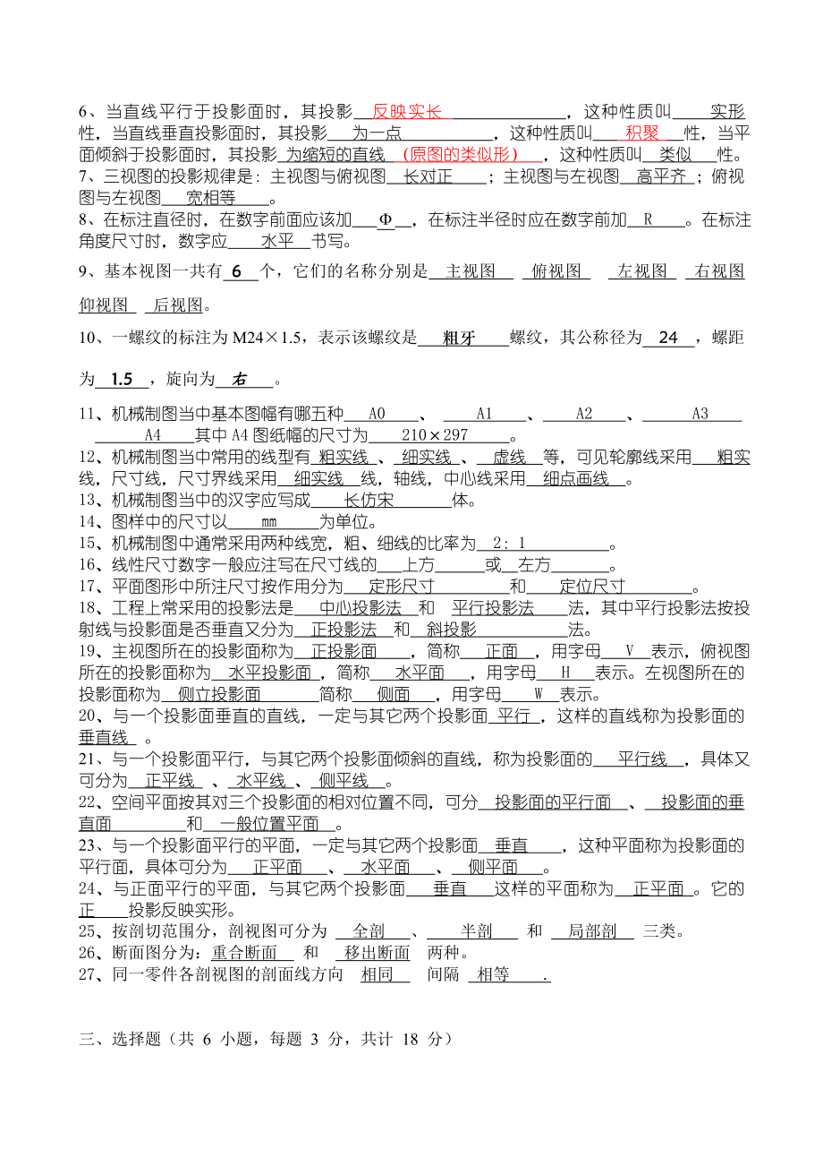 工程制图与CAD总复习教案.doc_第2页