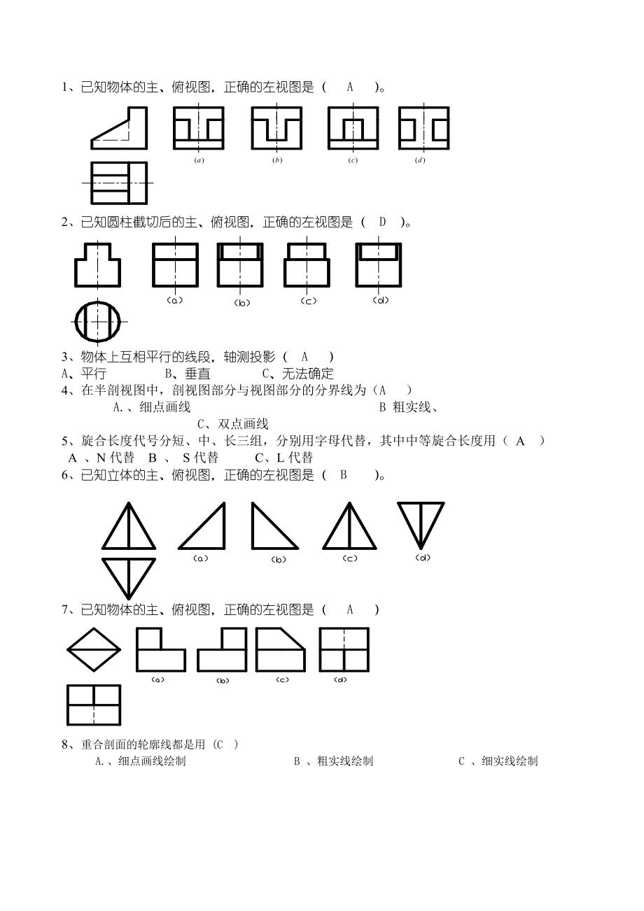 工程制图与CAD总复习教案.doc_第3页