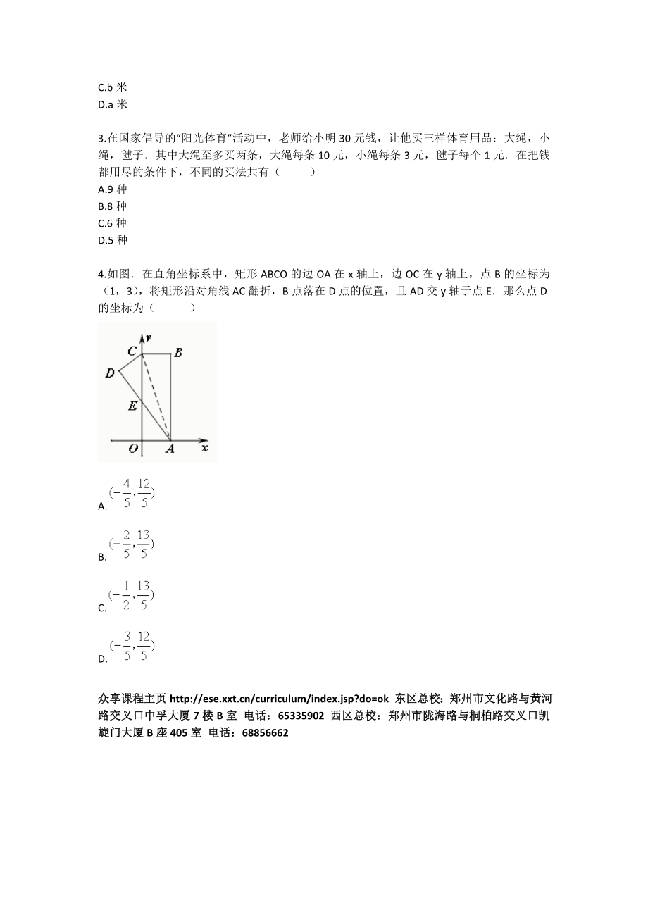 郑州市九级数学第一次质量检测易错题分析练习.doc_第2页