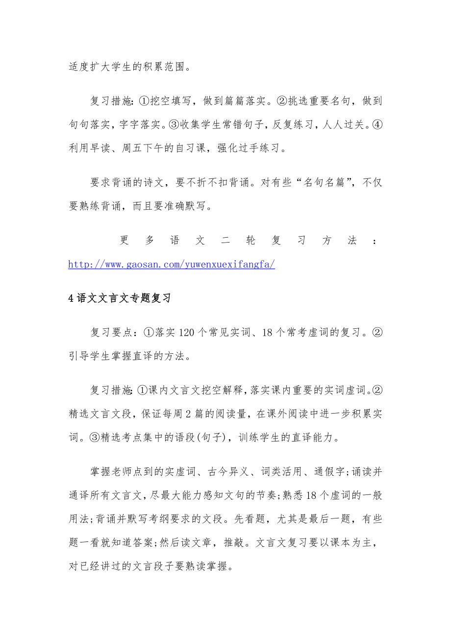 高三第二轮语文专题复习方法.doc_第3页