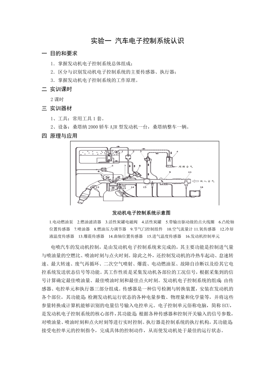 汽车发动机电控技术实验指导书汇总.doc_第2页