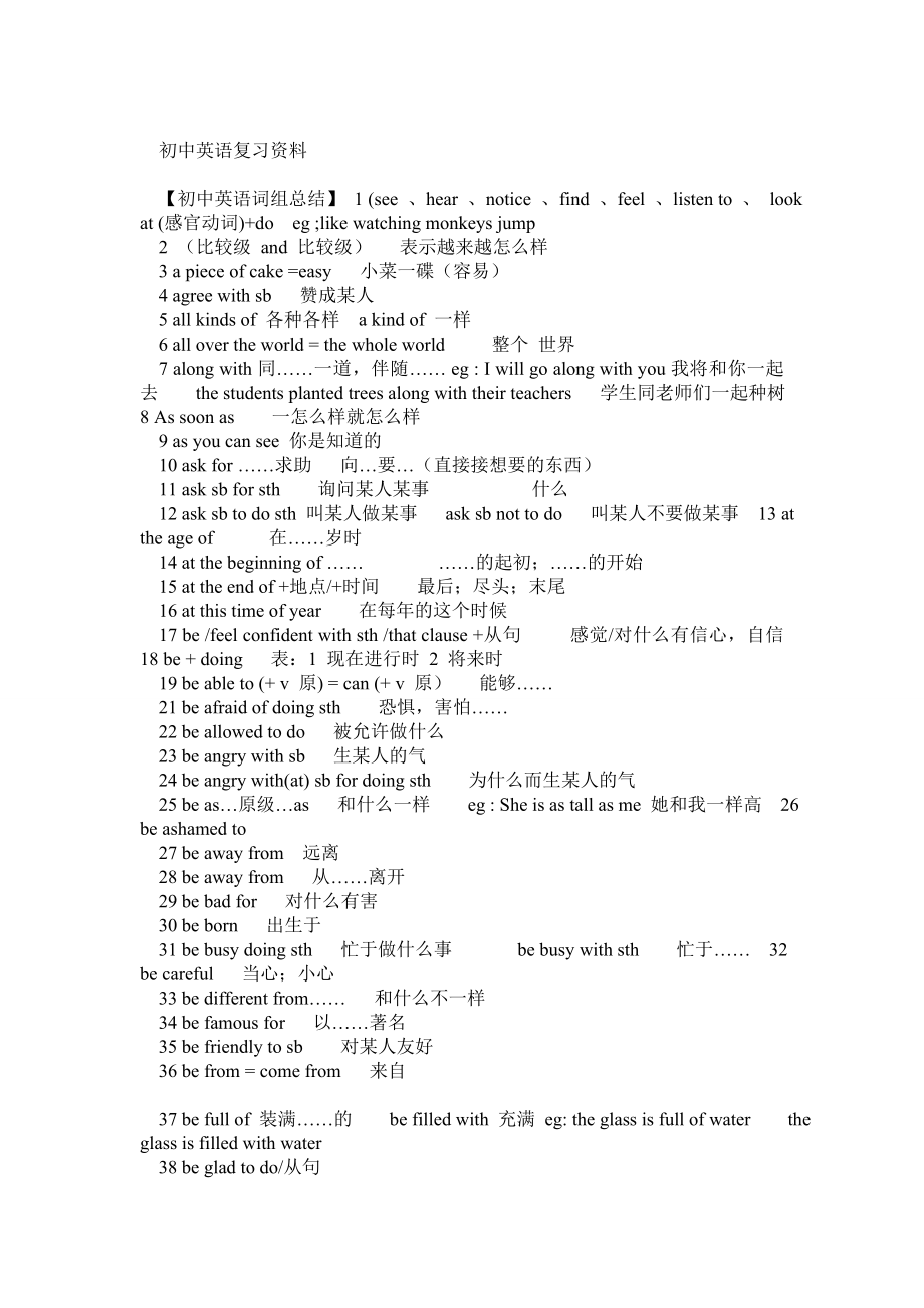 初中英语复习资料大全.doc_第1页