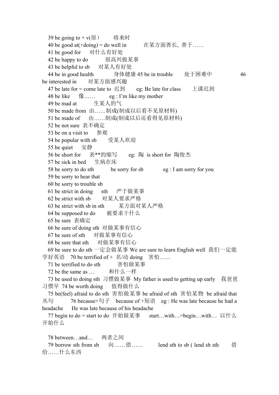 初中英语复习资料大全.doc_第2页