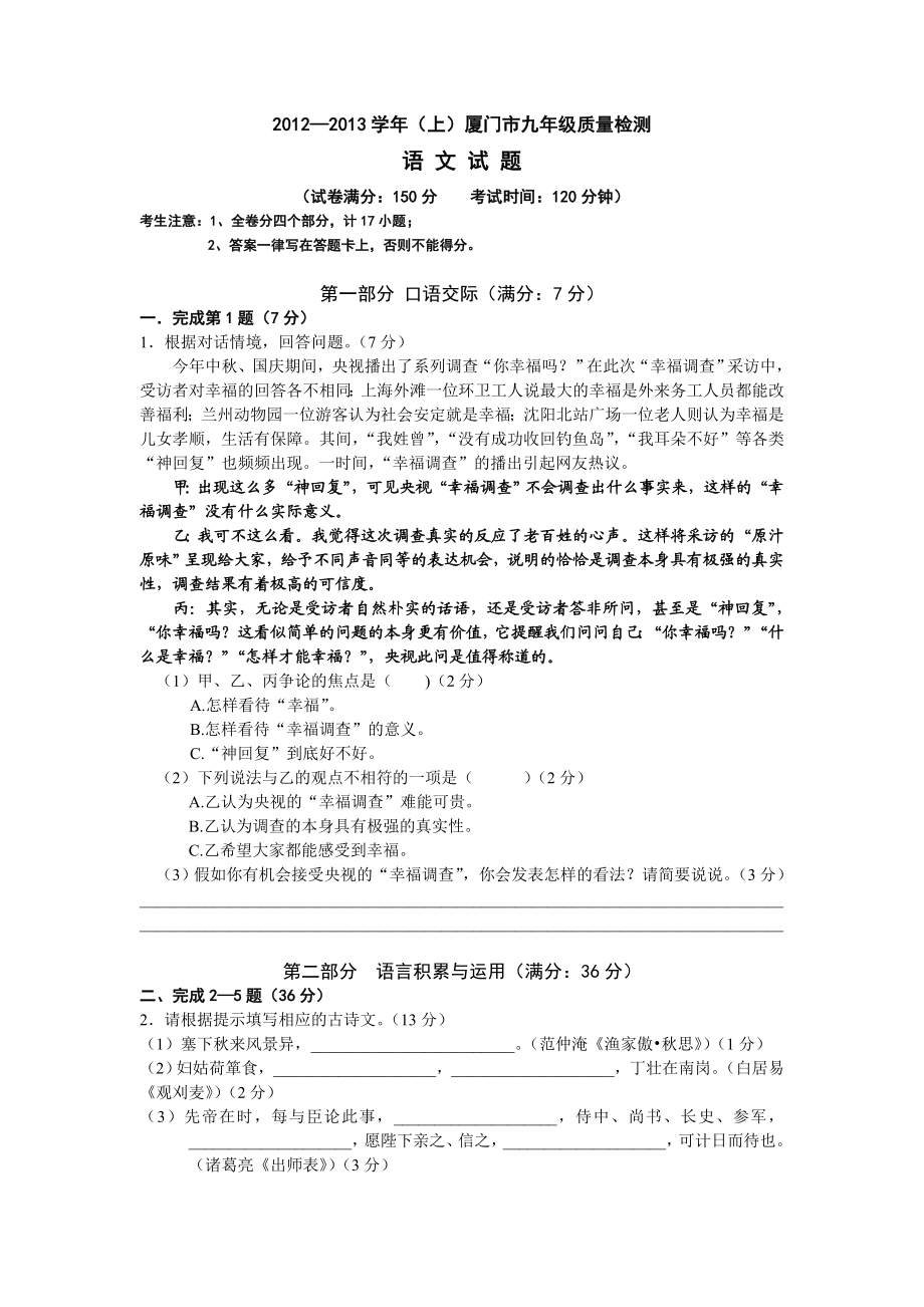 厦门市初三语文市质检试卷及答案.doc_第1页