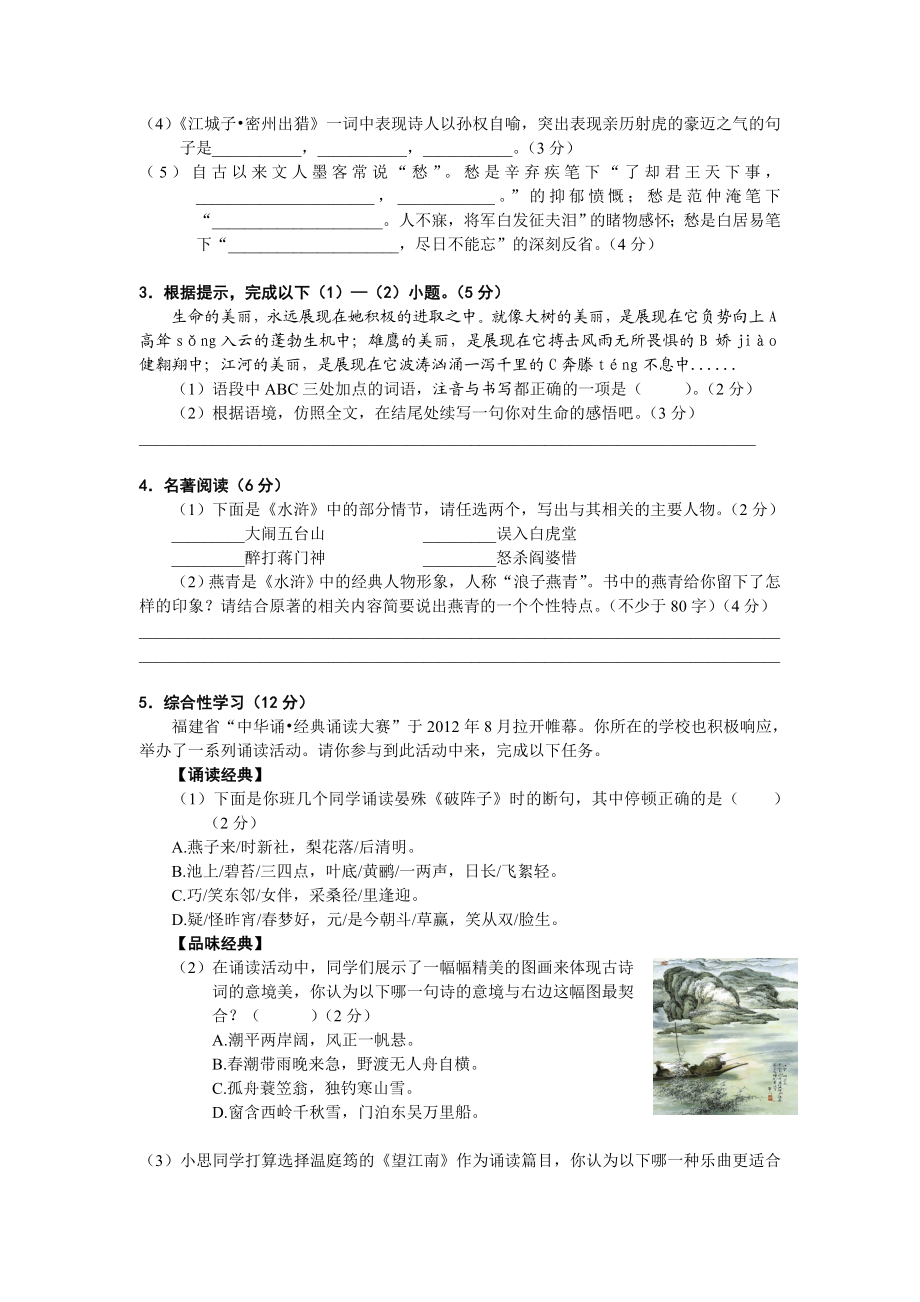 厦门市初三语文市质检试卷及答案.doc_第2页