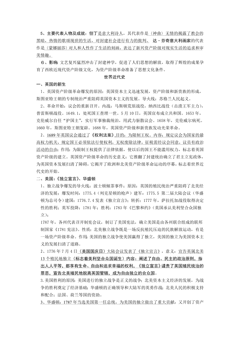 九级历史上册重点知识精心整理.doc_第2页