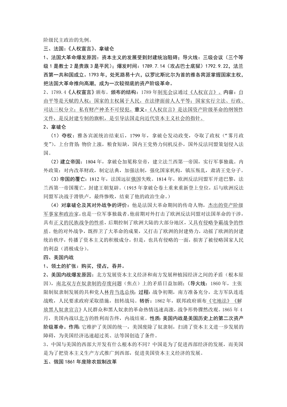 九级历史上册重点知识精心整理.doc_第3页