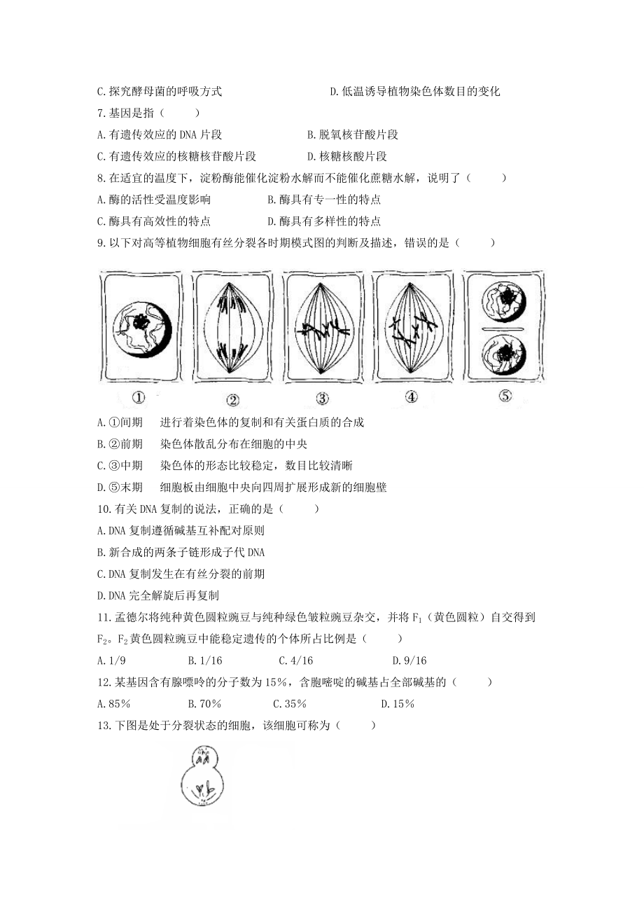 山西省普通高中学业水平考试试卷生物.doc_第2页