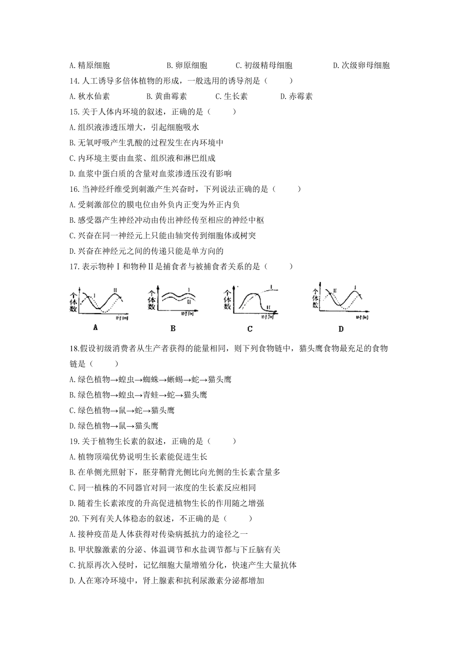 山西省普通高中学业水平考试试卷生物.doc_第3页