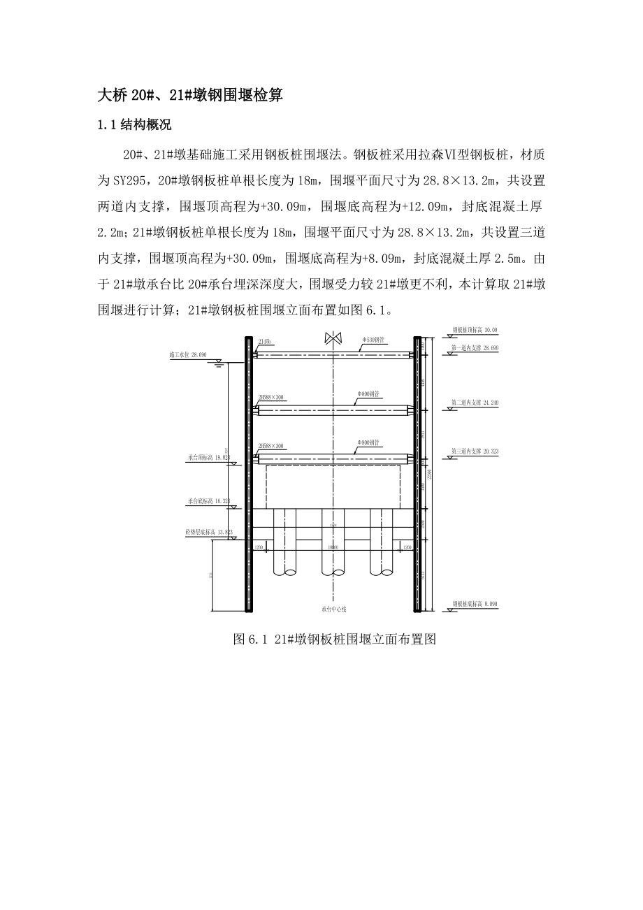 拉森钢板桩围堰计算汇总.doc_第1页