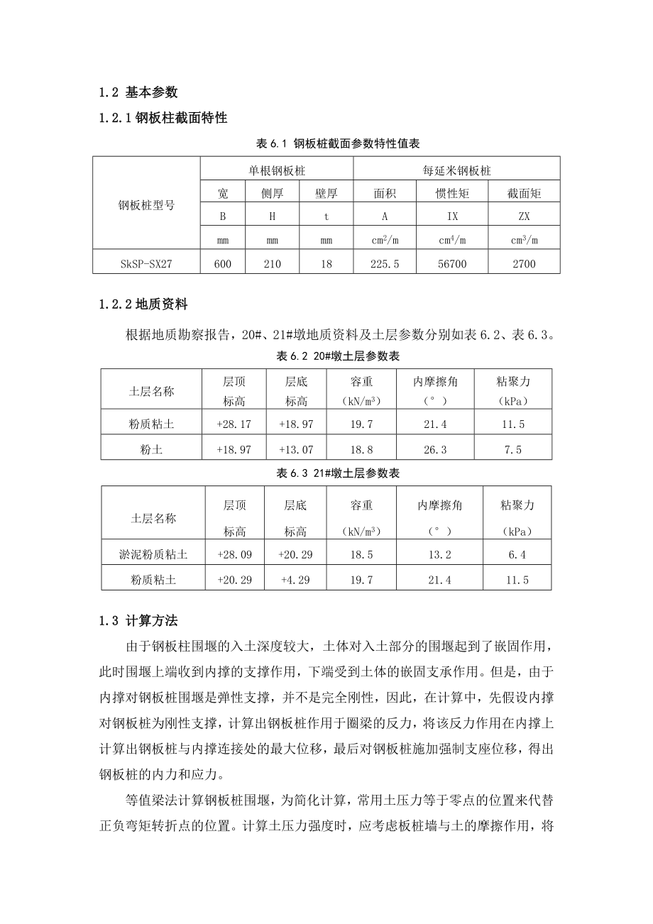 拉森钢板桩围堰计算汇总.doc_第2页