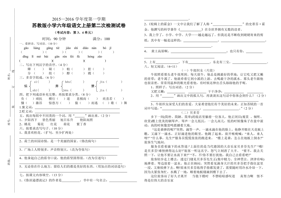 苏教版小学六级语文上册第二次检测试卷.doc_第1页