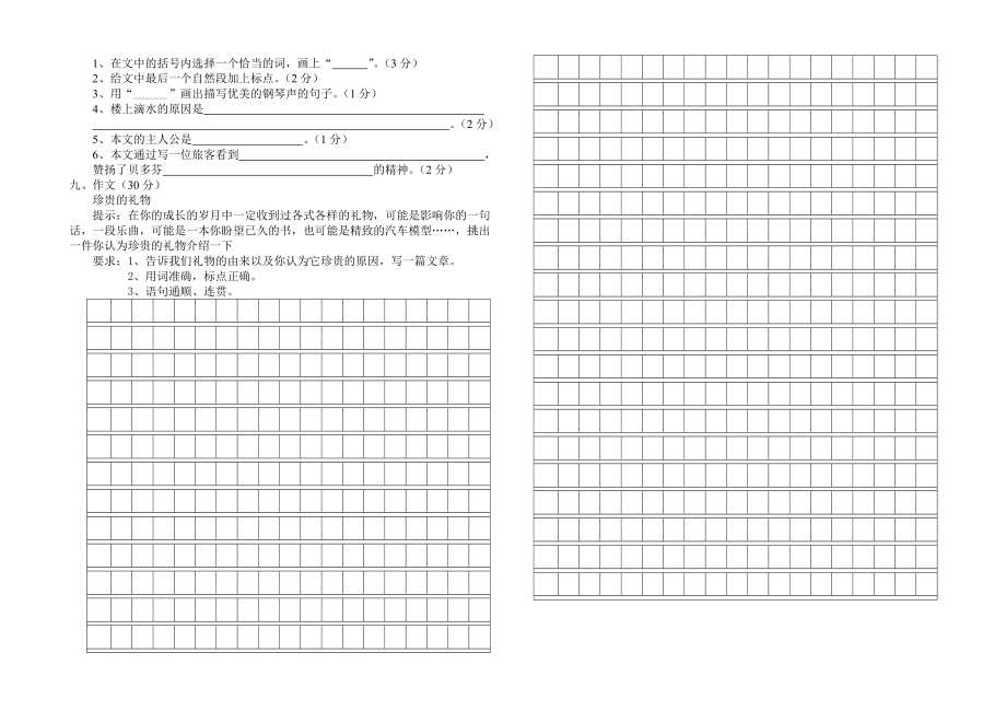 苏教版小学六级语文上册第二次检测试卷.doc_第2页