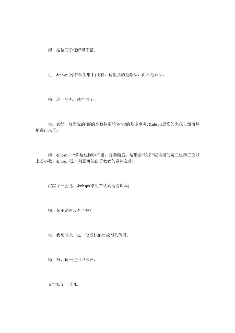 抓教材·导学法·促思维从两个教学片段看学法指导与学生思维.doc_第3页