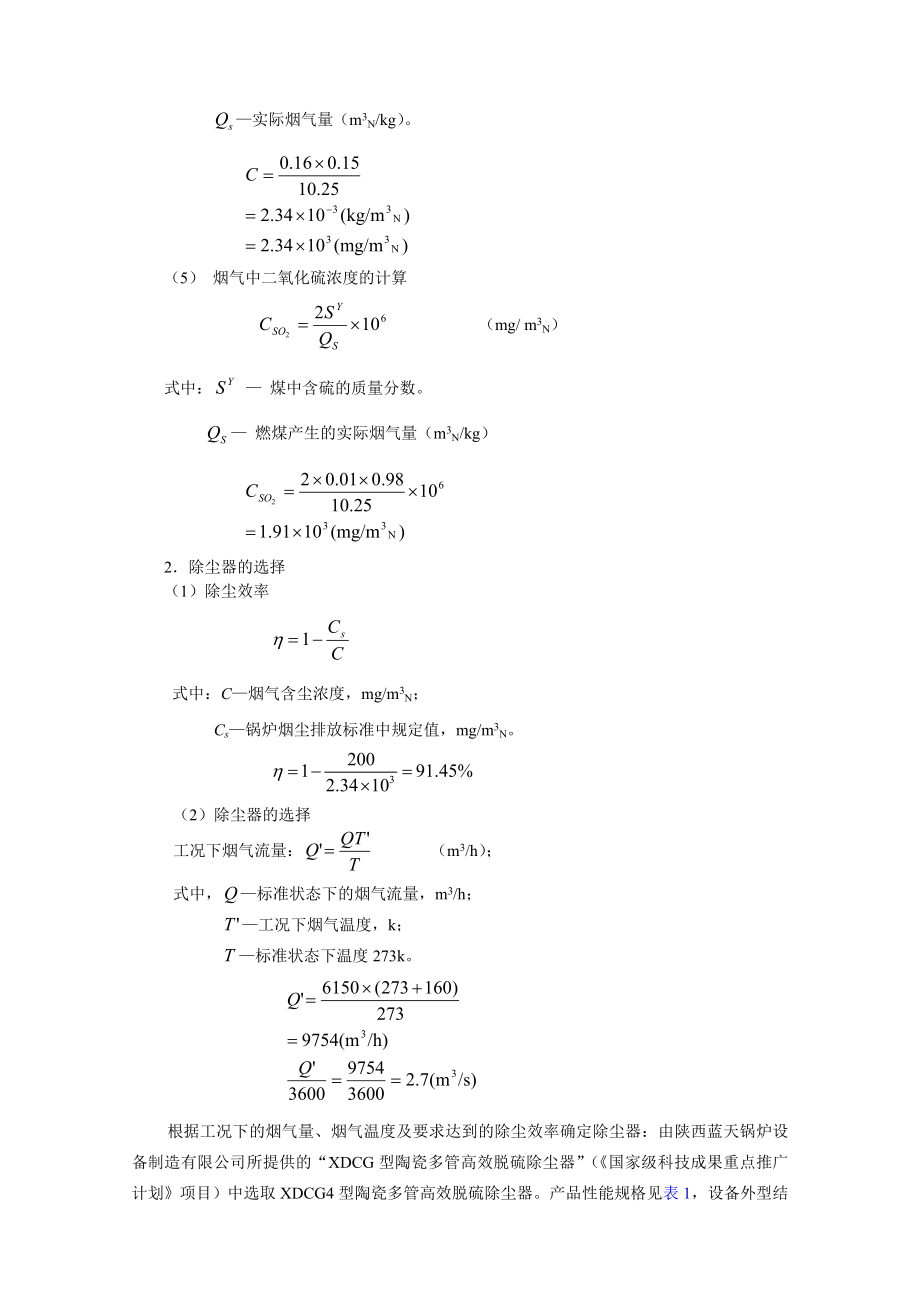 大气污染控制工程课程设计实例剖析.doc_第3页