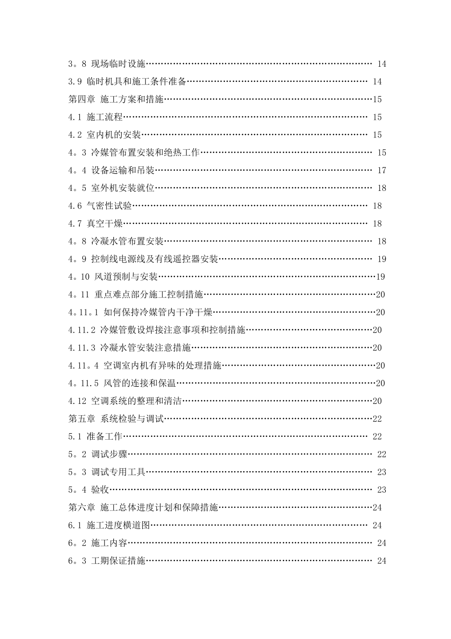 施工组织设计机电安装.doc_第2页