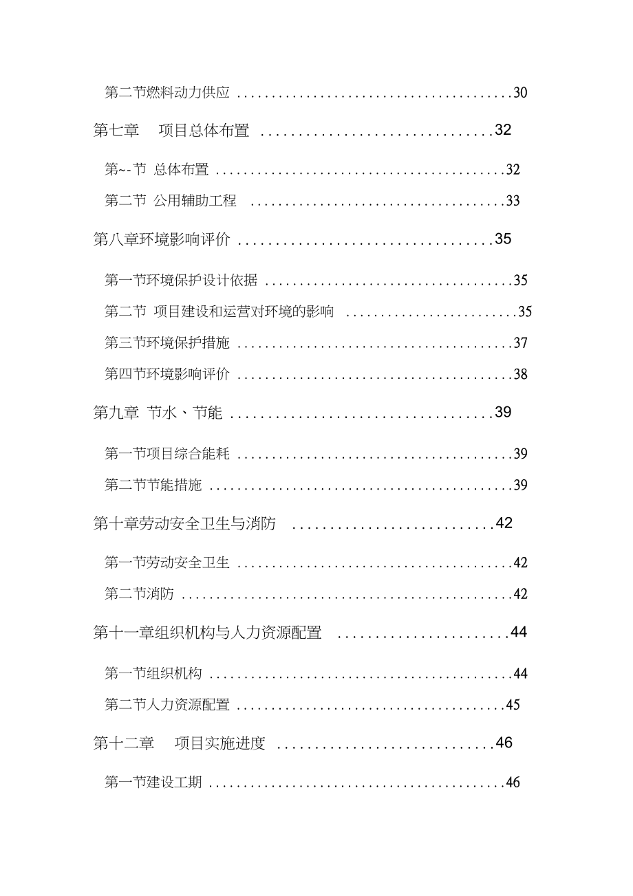 年产2500套风电轴承生产线建设项目可行性研究报告.docx_第3页