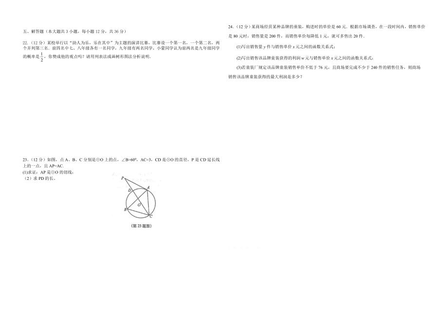 ～人教版九级上学期数学期末试卷(含答案).doc_第3页