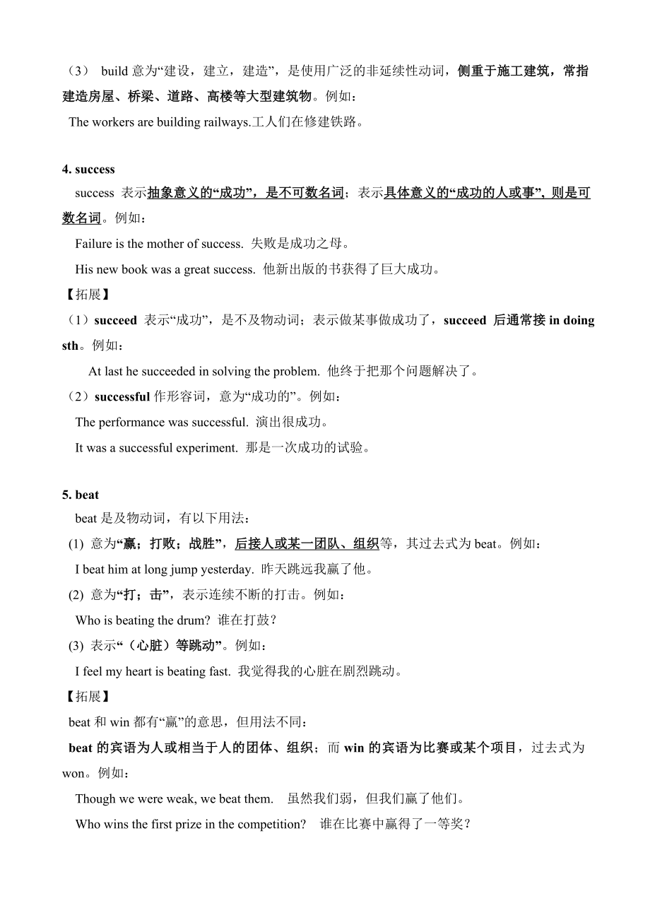 外研版九年级上册Module8知识点和练习.doc_第2页