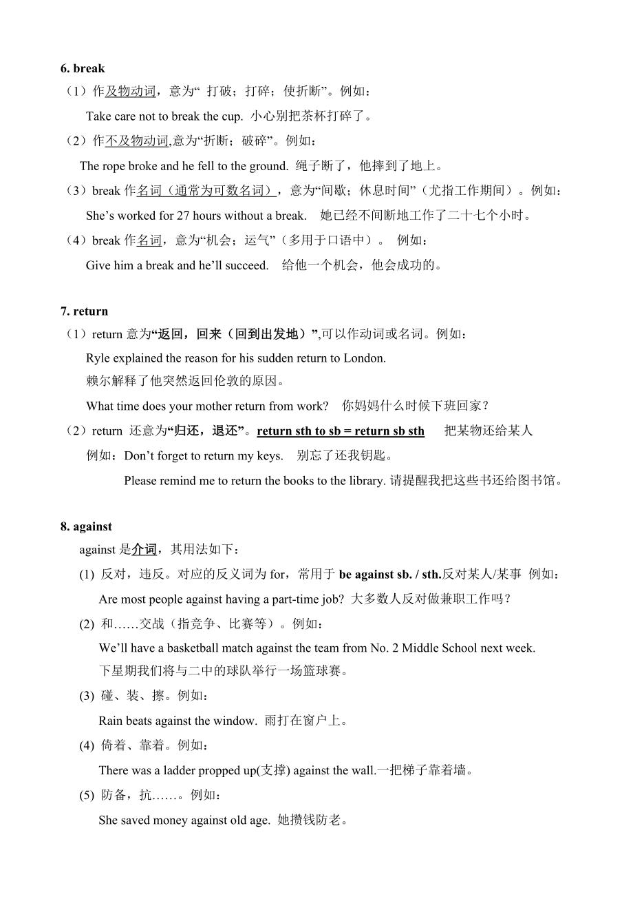 外研版九年级上册Module8知识点和练习.doc_第3页