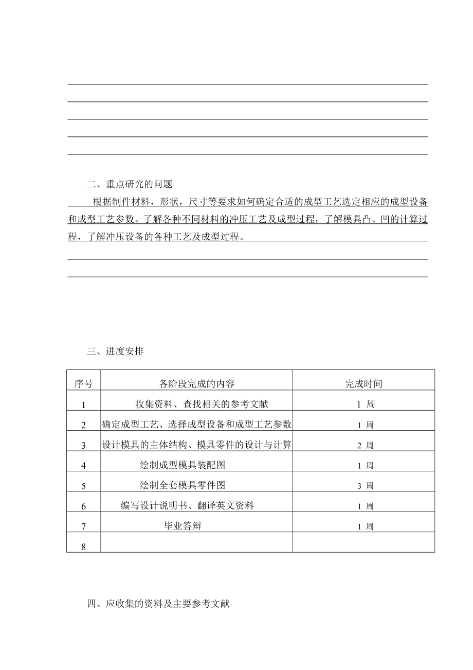 电池壳冲压模具设计.doc_第3页