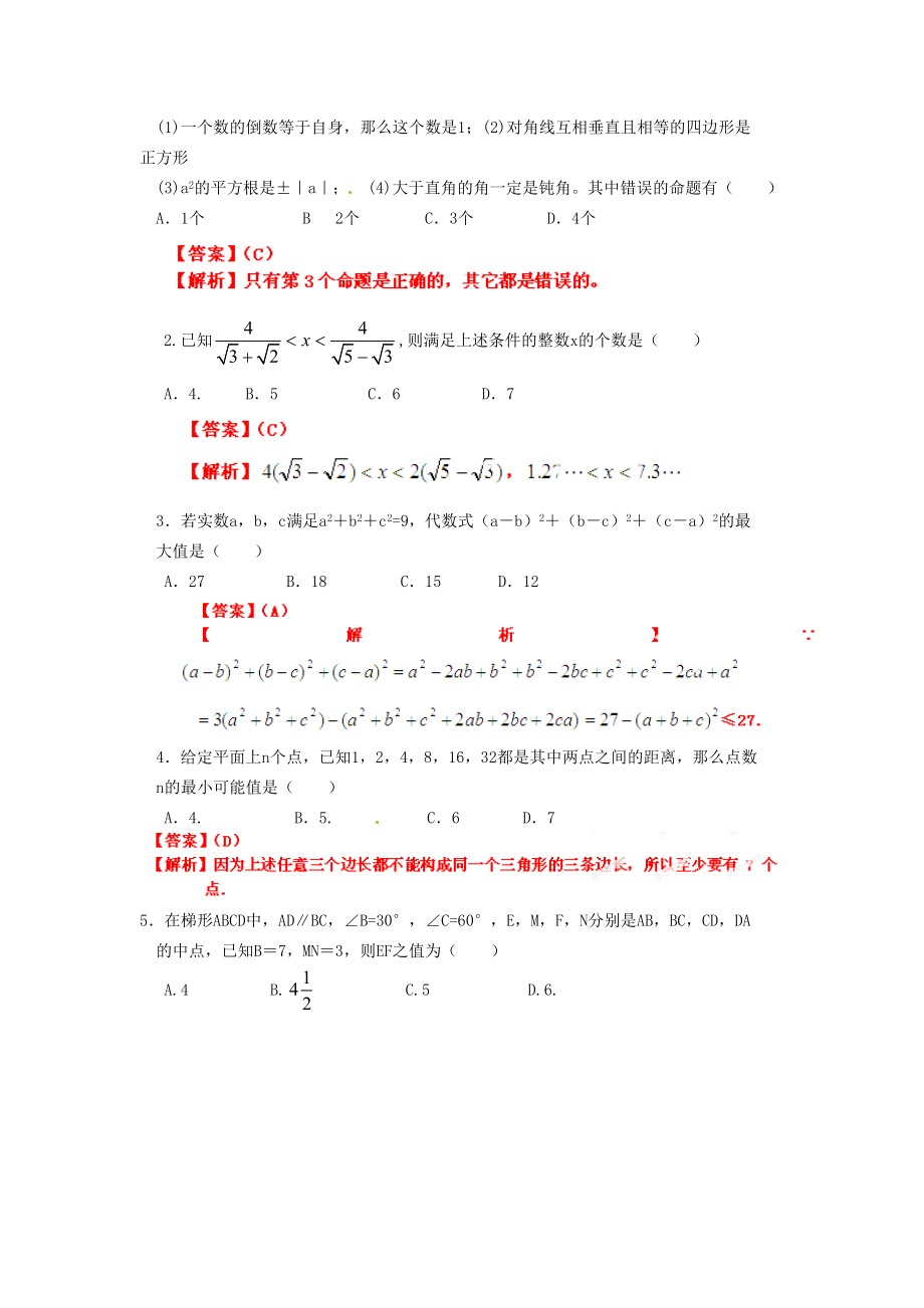 全国1997初中数学联合竞赛试题（含解析）.doc_第3页